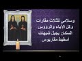 تمجيد و مديح القديسين مكسيموس و دماديوس #اشتراك_بالقناة