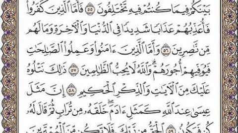 سورة آل عمران صفحة 57