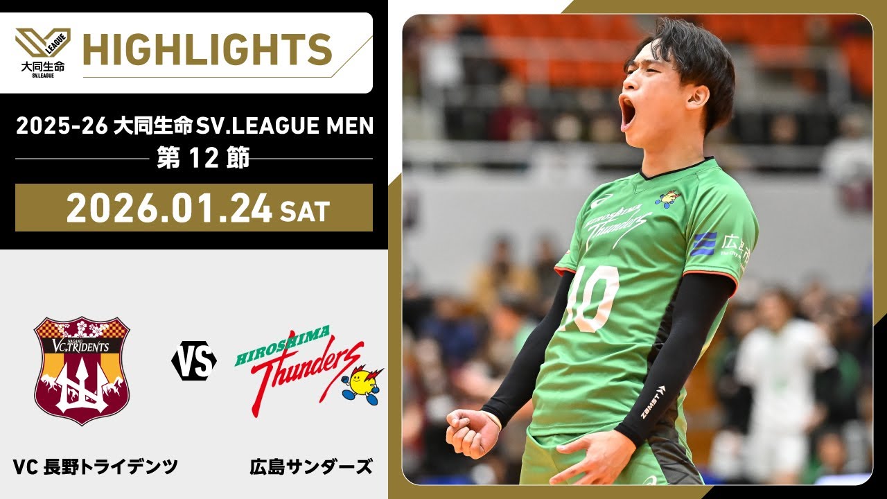 2026/01/24 Highlights] 2025-26 Daido Life SV.LEAGUE MEN Round 12
