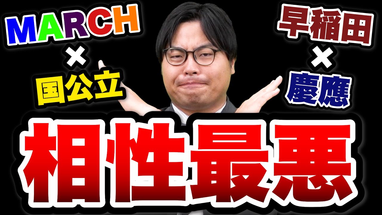【ヤバい！】志望校と併願校の危険な組み合わせを徹底解説
