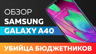 Обзор Samsung Galaxy A40 - Нафаршированный бюджетный смартфон ?