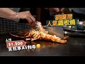 【日式匠心】銅鑼灣人氣鐵板燒！人均千二 嚐熊本A5和牛😋｜汁煮白鱈魚、海膽汁配西澳龍蝦，沒有雜技卻功架十足的老師傅｜鉄人旨花 Shika Teppan Yaki