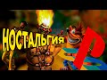 5 Игр на Playstation 1 I Игры на Playstation