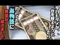今日もダメかと台を替えようとしたら画面がいきなりプシュンと異変が起きたのでお金を増やしてみる。【P大海物語4スペシャルBLACK】