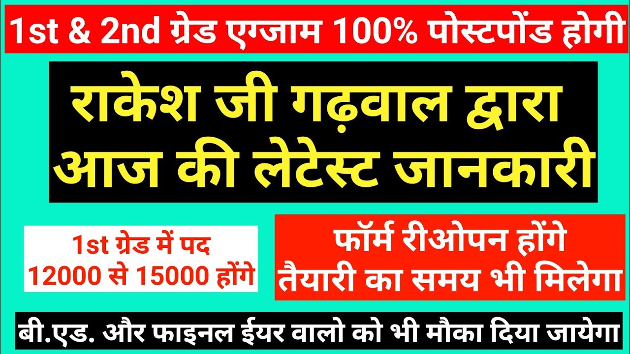 Latest News 1st 2nd Grade Exam 100 Postponed Hogi By Rakesh Ji Latest news 1st 2nd grade exam 100 postponed hogi by rakesh ji