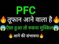PFC share 🔥✅ | PFC share latest news today | PFC share news today | PFC analysis