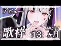 【#歌枠 / #karaoke 】1年と1か月の女 #vsinger #Vtuber #LEWREC 【LEWNE / RK Music】
