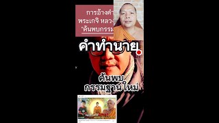 คำทำนายกัมมัฏฐานใหม่