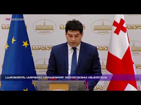 საკრებულოს სხდომაზე სტრუქტურულ ცვლილებებზე იმსჯელებენ