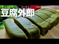 豆腐で作る『外郎』ういろう【レンジで5分】ダイエット食にも♪もっちり日本スイーツ！