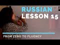Russian cases | PREPOSITIONAL-2 | Russian lessons | Lesson 15