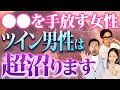 【10選】男性心理の完全版!この方法をするとツイン男性はあなたから離れなくなります!!@ryuki_love369