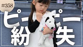 ３年間どんなときも一緒だった相棒がいなくなりました…