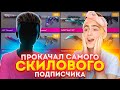 ПРОКАЧАЛ ИНВЕНТАРЬ САМОМУ СКИЛОВОВОМУ ПОДПИСЧИКУ!😱 ПОДАРИЛ AWM V2 И КЕРАМБИТ ГОЛД В STANDOOF 2