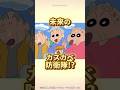 【感動】未来のカスカベ防衛隊!?『嵐を呼ぶおじいちゃんだゾ』 #クレしん #クレヨンしんちゃん #感動シーン #感動回