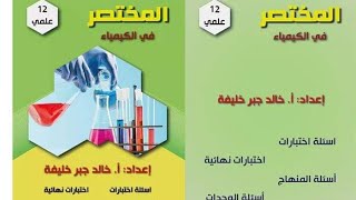 قاعدة هوند ( التمثيل الفلكي ) وحساب عدد الالكترونات المنفردة .. توجيهي كيمياء ( حلقة 10 )