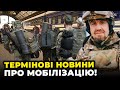 🔺ОФІЦІЙНО! Голова Ради резервістів розкрив ЗМІНИ У МОБІЛІЗАЦІЇ! / ТИМОЧКО