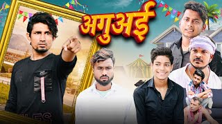Aguai अगअई Mani Meraj Vines Jhagaru Mahato New Comedy 2024 Mani Meraj Mm