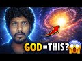 கடவுள் உருவானது இப்படி தான?🤯 Universe-இல் ஒளிந்திருக்கும் Secret