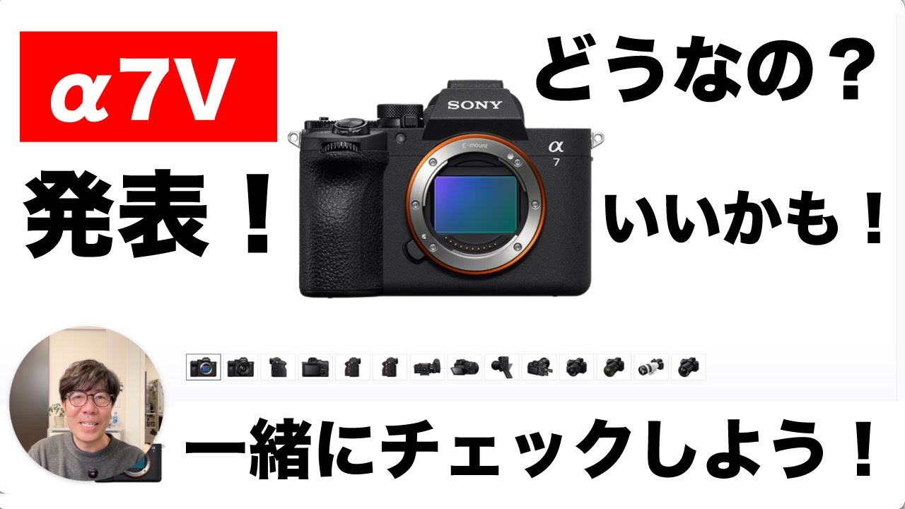 SONY α7V 新品同様 Sony's new α7V has been officially announced! Let's check it out