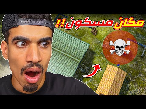 لا تذهبو الى هذا المكان
