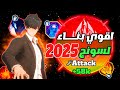 كيف تختار خصائص الارتيفاكس في سولو ليفلينج Solo Leveling Arise Best Stats 