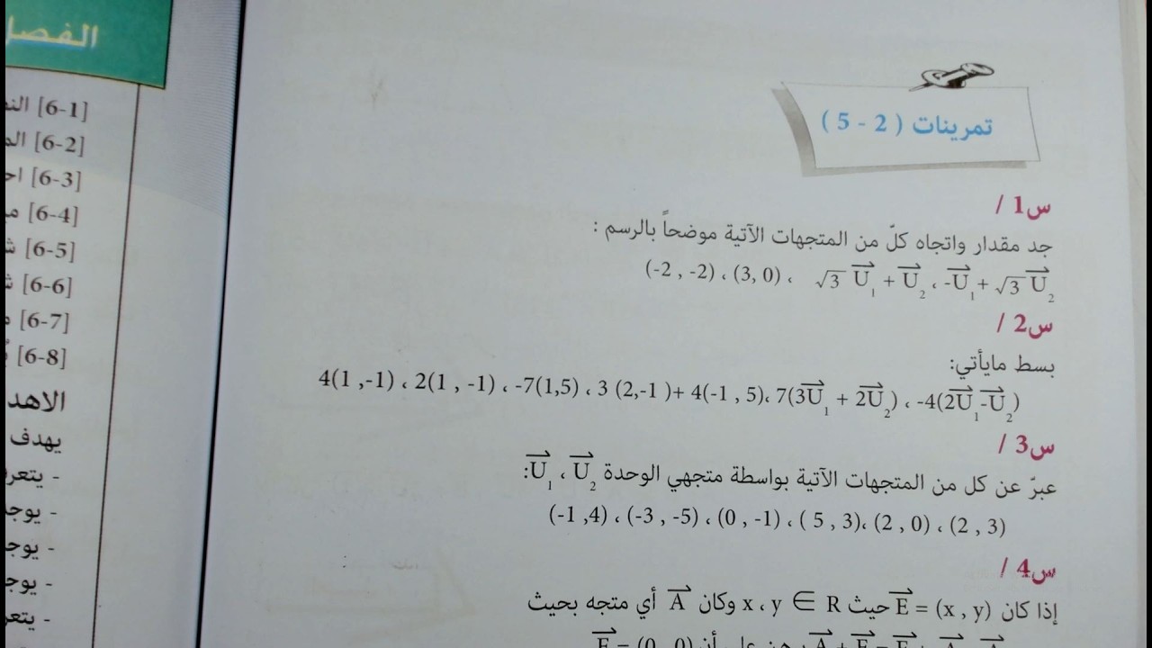 د23 رياضيات رابع علمي 2026 الفصل الخامس شرح وحل تمارين 2-5 صفحة 108