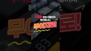 창업비 이제 더 내릴 곳이 없어요 ㅜㅜ #국밥창업  #맛집창업 #국밥맛집 #소자본창업 #0원창업 #한식창업