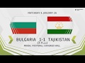 Кубок развития-2019: обзор матча Болгария (U-17) – Таджикистан (U-17) – 1:1. По пенальти – 3:4