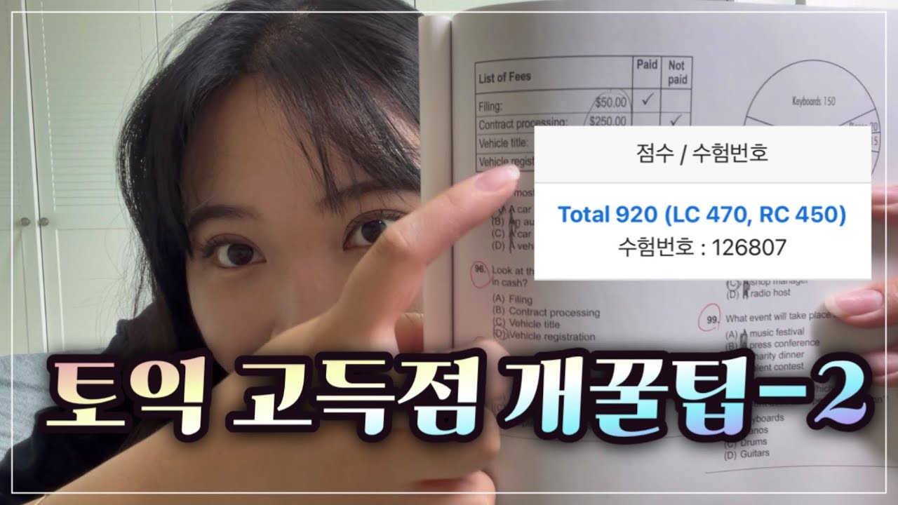 토익은 영어가 아니다. 잘 찍어라.