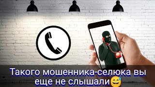 видео: Такого мошенника - селюка вы еще не слышали картинка: Такого мошенника - селюка вы еще не слышали