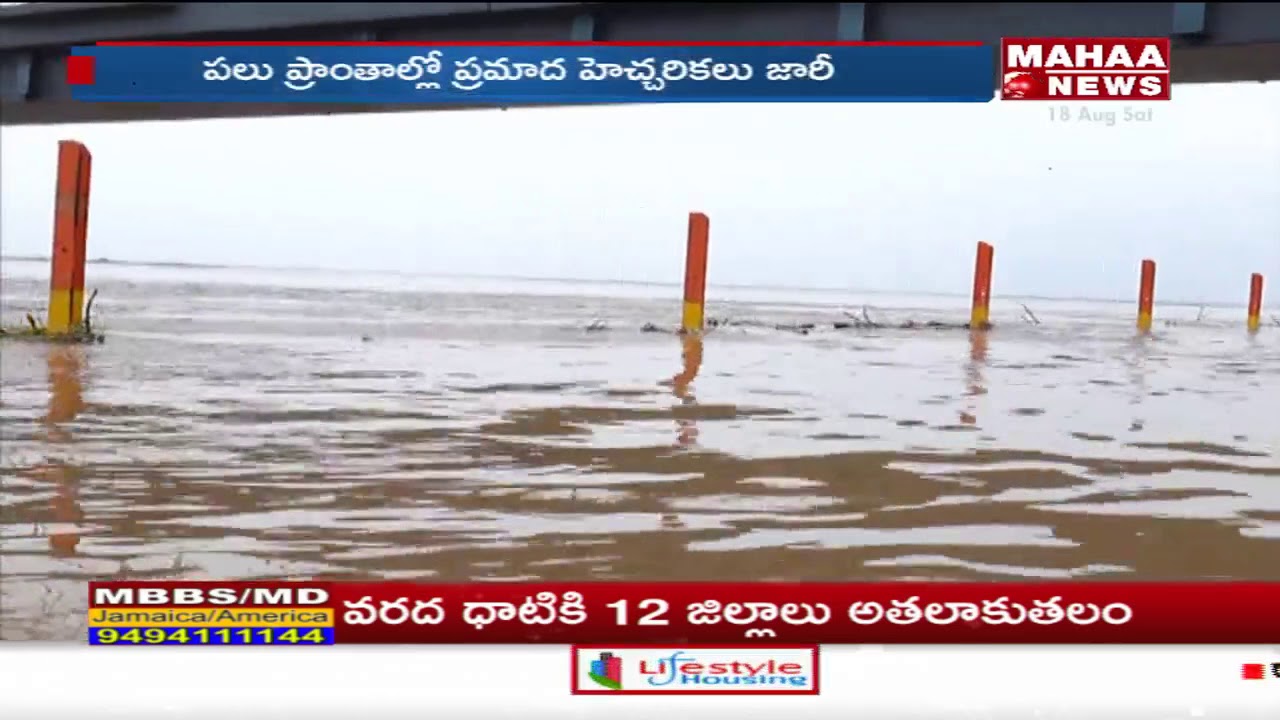 Floods Effect On East Godavari District | Mahaa News