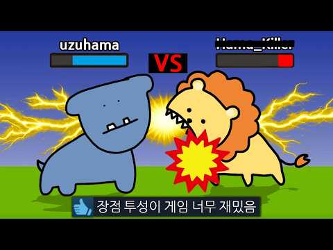 하마 vs 사자 동물 대전쟁 멧돼지ㅁㅊㅋㅋ