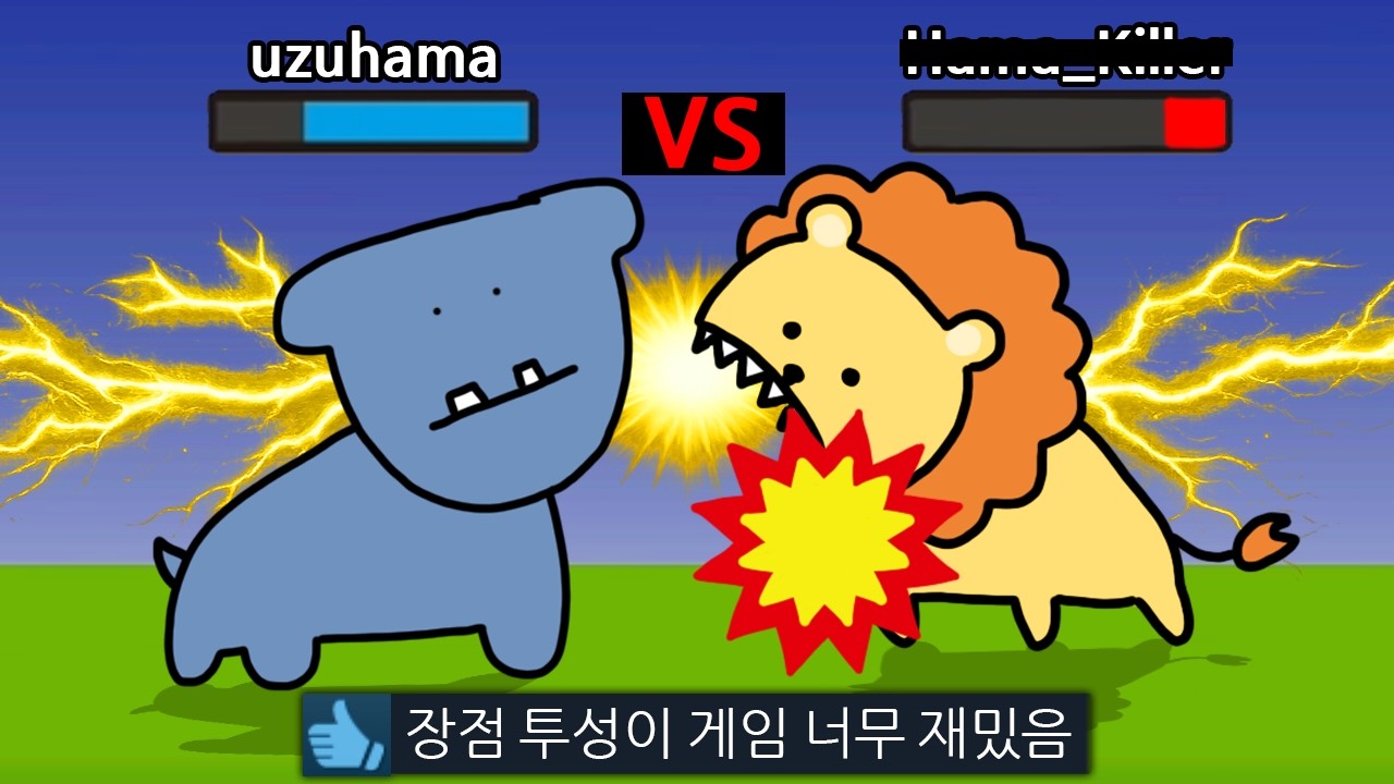 하마 vs 사자 동물 대전쟁 멧돼지ㅁㅊㅋㅋ