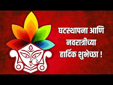 घटस्थापना व्हॉटसअप स्टेट्स ll Ghatsthapna whatsapp status ll navratri utsaw whatsapp status ll