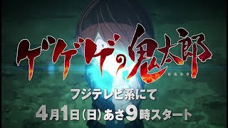 Watch Gegege no Kitarou (2018) Anime Trailer/PV Online