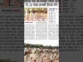 होमगार्ड भर्ती की लिखित परीक्षा आज से,25 लाख अभ्यर्थी हिस्सा लेंगे#shortsviral #trending#viralvideo