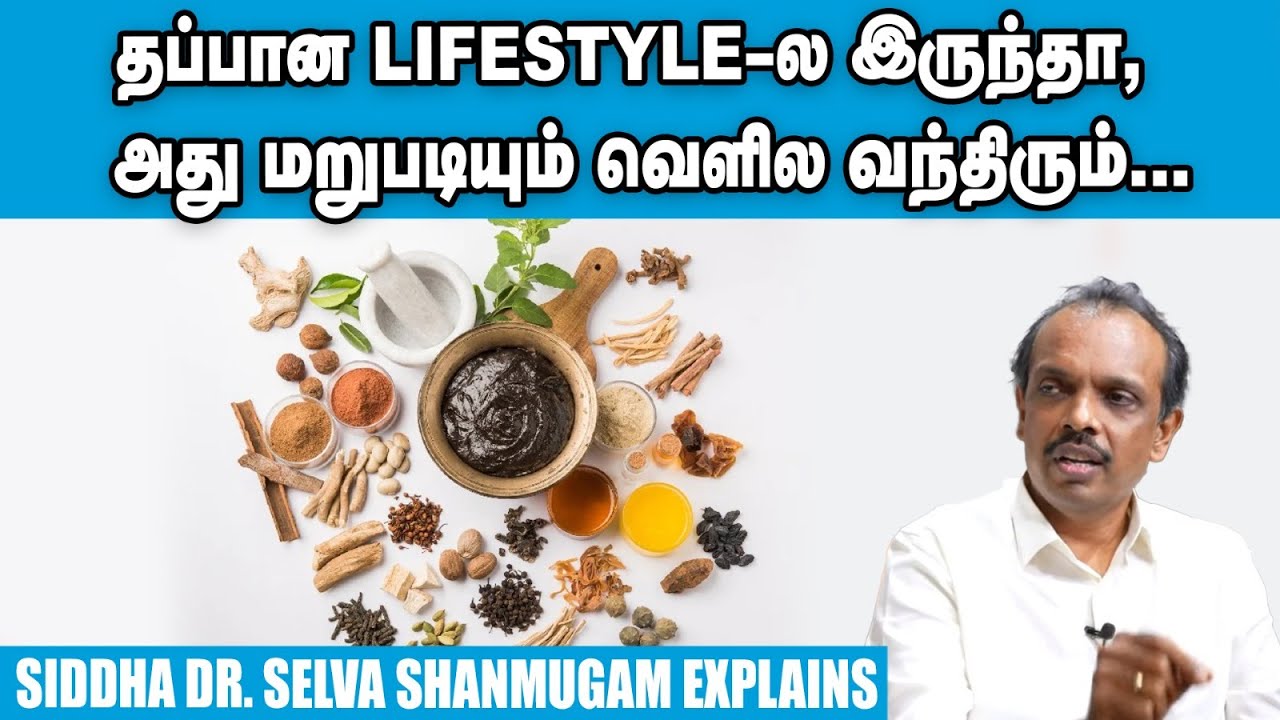 வாதம், பித்தம், கபம்..எது அதிகமானா இந்தப் பிரச்னை வரும்? - Dr. Selva Shanmugam | Secrets of Siddha 5
