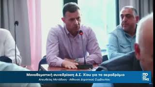 Παντελής Λεγάτος -  Να διπλασιαστεί το μεταφορικό ισοδύναμο για τη Χίο για όσο διαρκούν τα έργα