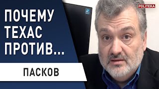 Пасков: Трамп посягнул на ФРС - за это его и убирают! Постсовок при Байдене - будет худший сценарий