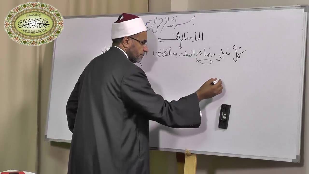 شرح متممة الآجرومية - الدرس السابع - ((الأفعال الخمسة)) 007