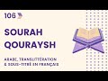 Sourate al qouraysh
