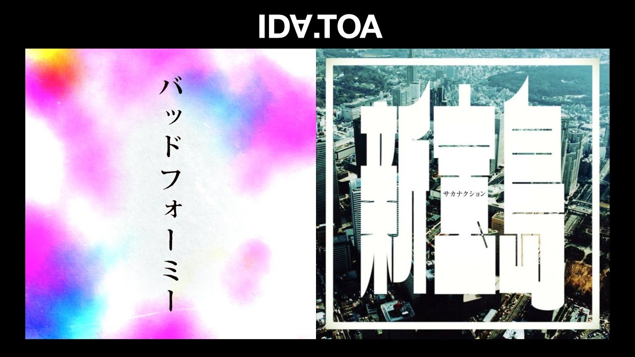バッドフォーミー / Official髭男dism / / 新宝島 / サカナクション【MIX】 YouTube