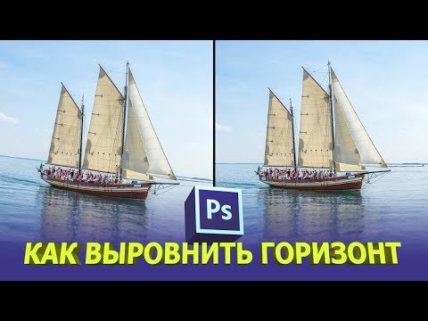 Video: Фотошопто горизонтту кантип тегиздөө керек