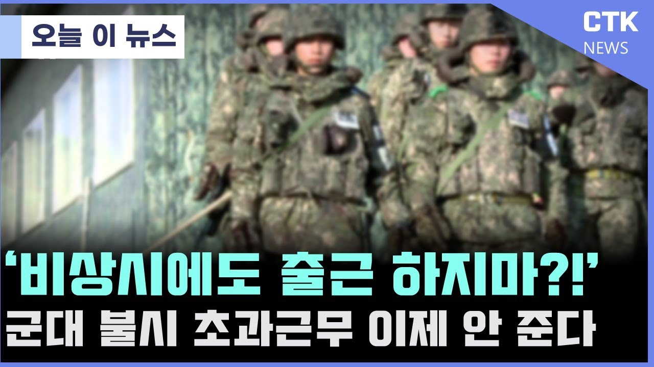 직업군인 스스로 출근하면 바보되는 상황... 이게 맞나??