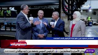 بث مباشر .. الفريق كامل الوزير يرد على سميح ساويرس