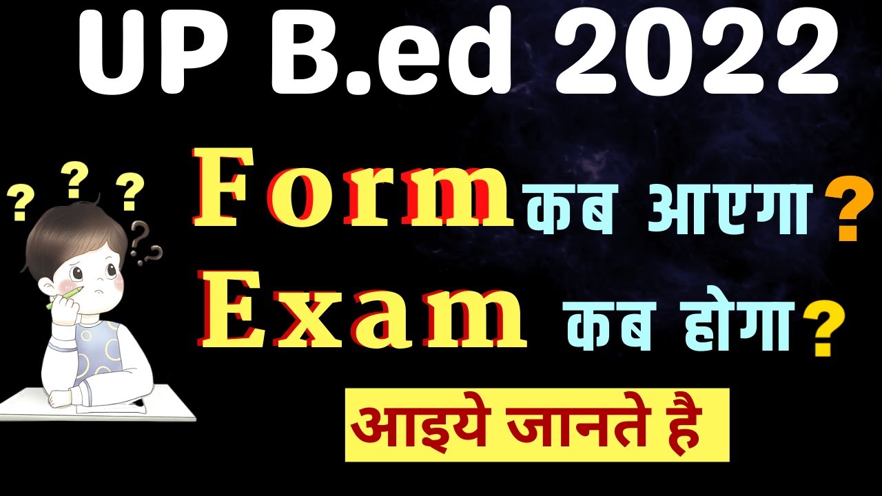 UP B.Ed Entrance Exam 2022 Form कब आएगा , Exam Date ( सम्पूर्ण जानकारी
