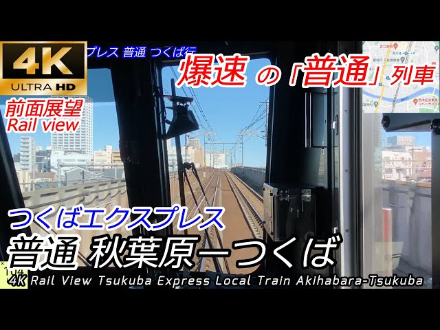 つくばエクスプレス　前面表示器 maxresdefault.jpg