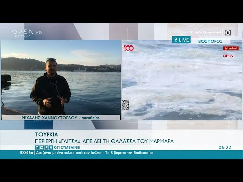 Βίντεο: Τι θάλασσα είναι στην Τουρκία