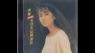 齊豫-怨女 chords